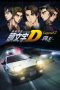 New Initial D the Movie - Legend 2: Racer (2015)  