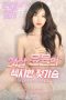 [18+] 24 Year Old Yoon Yul's Sexy Breasts (2021)  