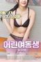 [18+] Younger Sister 1 (2023)  