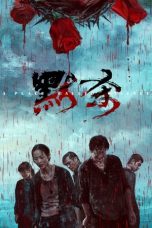 A Place Called Silence 默杀 (2024)